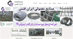 Desktop Screenshot of iranfence.com