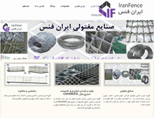 Tablet Screenshot of iranfence.com